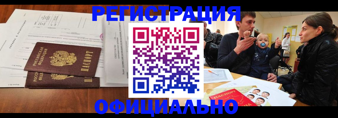 прописка штамп в Азнакаево