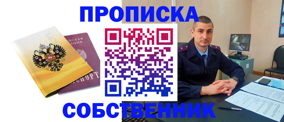 прописка от собственника в Азнакаево